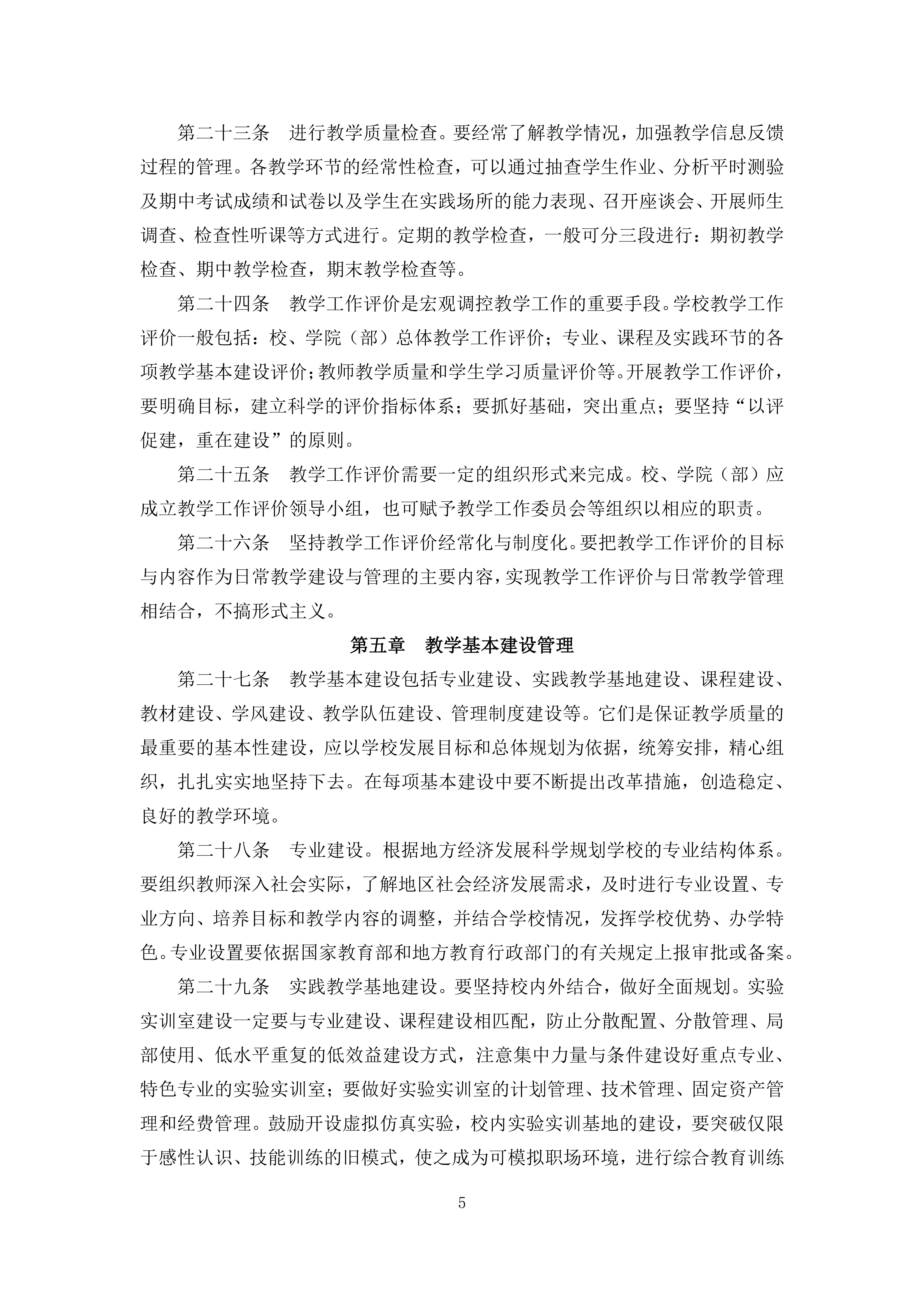 广州商学院教学管理规定（广商教字〔2019〕44号）-5.jpg