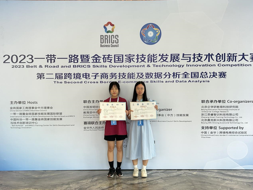 20230815数字经济产业学院学子在2023一带一路暨金砖国家技能发展与技术创新大赛中喜获佳绩1.png