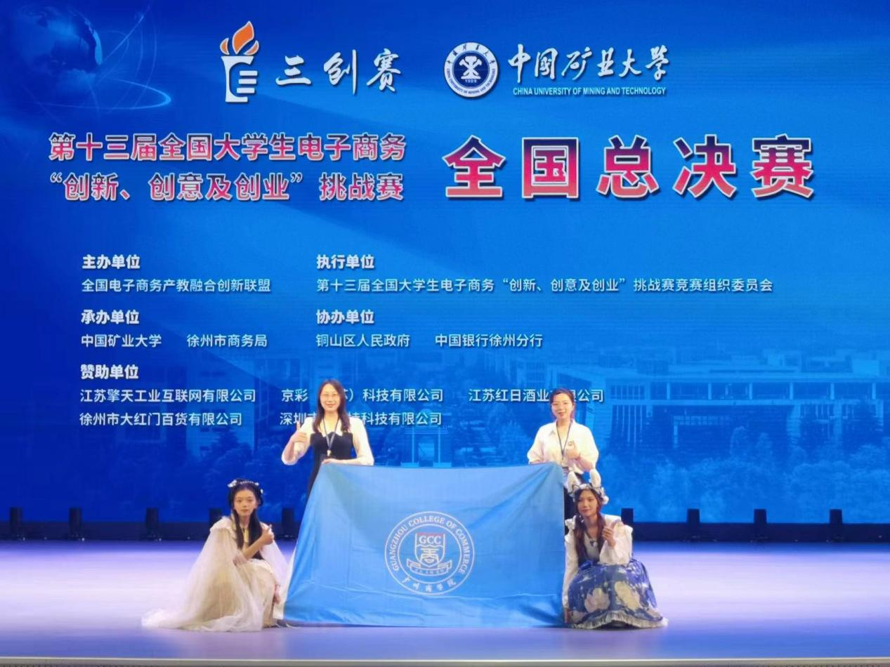 我校学子在第十三届全国大学生电子商务“创新、创意及创业”挑战赛中荣获佳绩1.png