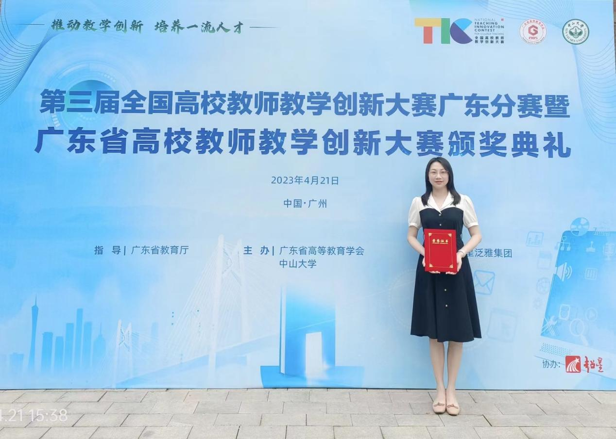 我院教师在第三届广东省高校教师教学创新大赛中喜获佳绩(2).png