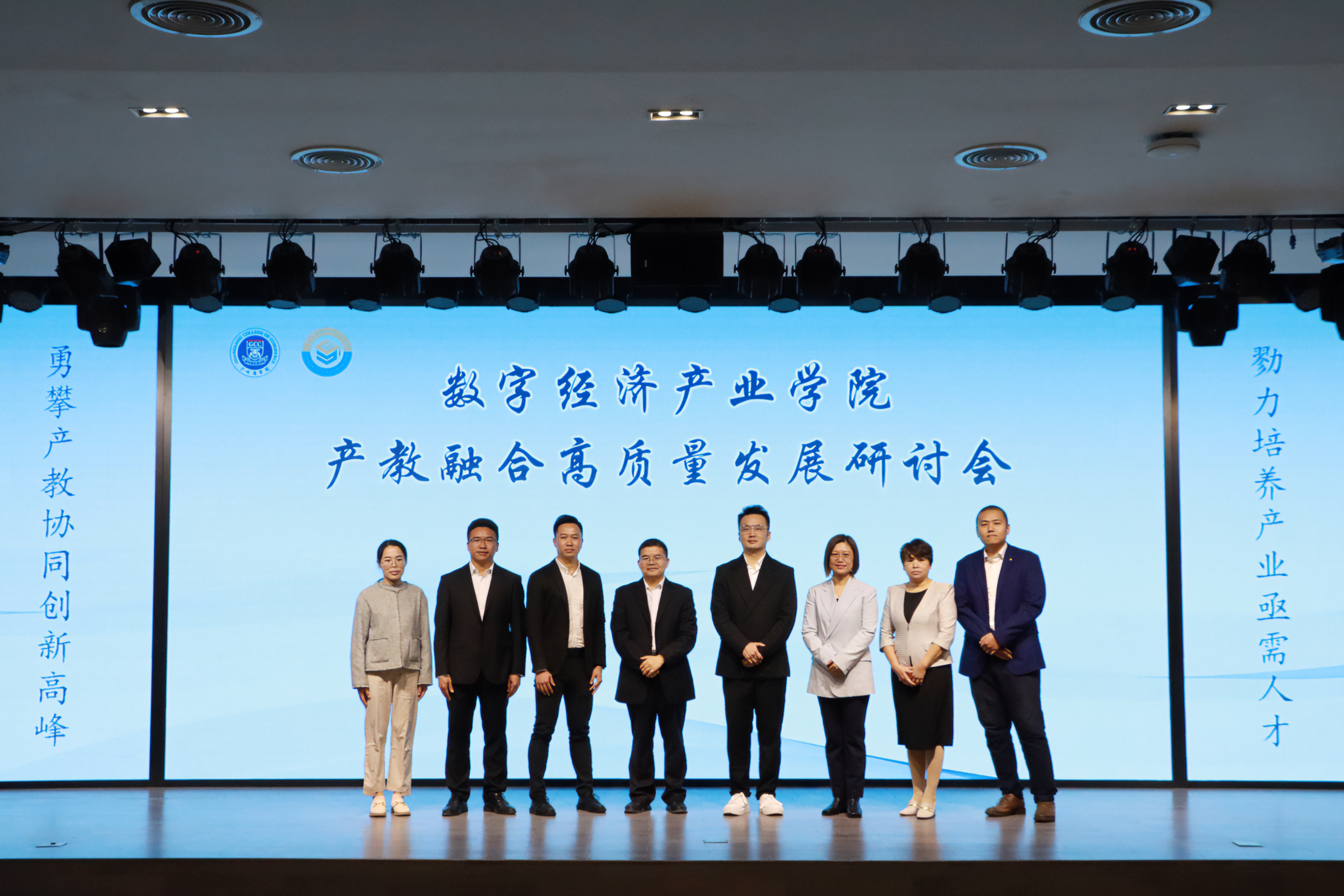 数字经济产业学院产教融合高质量发展研讨会 (1).jpg