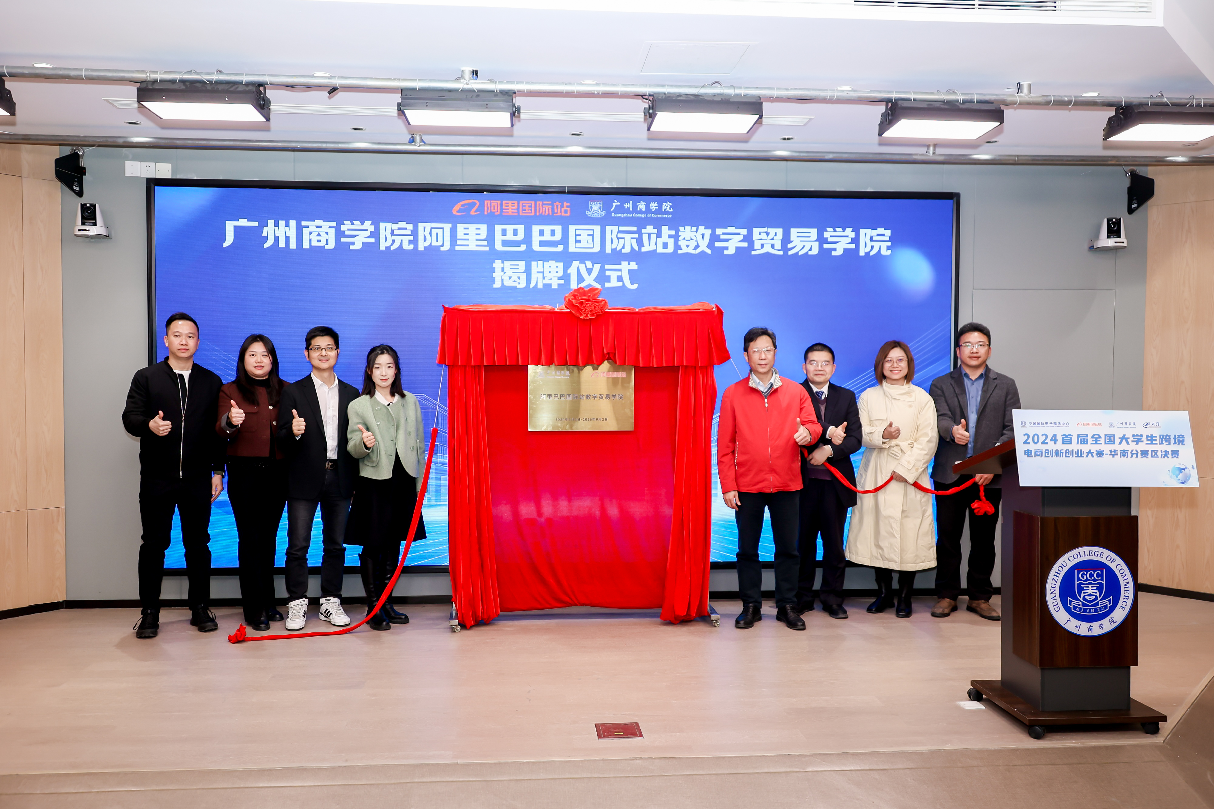 广州商学院阿里巴巴国际站数字贸易学院揭牌仪式.jpg